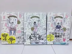 美品　じゃあ、あんたが作ってみろよ　谷口菜津子　1巻〜3巻セット