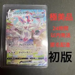 極美品ポケモンカード　PSA10 ニンフィアvmax sa ポケモンカード 初版 ニンフィアVmax SA PSA10 極美品 - メルカリ