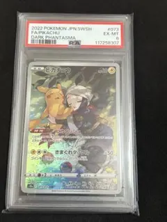 ダークファンタズマ ピカチュウCHR ポケモンカード PSA