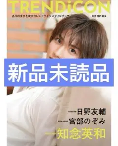 仮面ライダーガヴ 知念英和 日野友輔 宮部のぞみ TRENDiCON 未読品