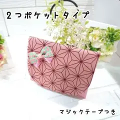移動ポケット☆3043　2つポケットタイプ