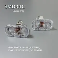 アトレー S200系 他 クリスタル サイドマーカー SMD-01C