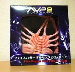 AOSHIMA - ALIEN/フェイスハガー/フィギュア/エイリアン/原寸