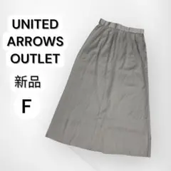 UNITED ARROWS OUTLET グレー ロングスカート F 新品