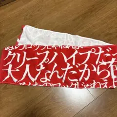 2025年最新】クリープハイプ タオル 武道館の人気アイテム