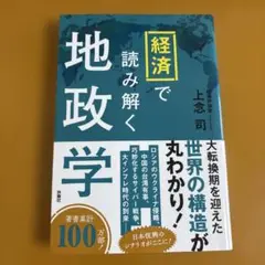 経済で読み解く地政学