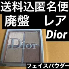 廃盤ディオール バックステージ コントゥール パレット 001【送料込匿名便】
