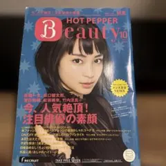 HOT PEPPER Beauty 2017 広瀬すず表紙