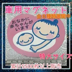車用 マタニティ マーク マグネット ハート特大１枚