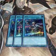 遊戯王　増援　シークレット3枚