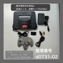 最短当日発　任天堂64本体拡張パックセット64本体　送料無料d073102
