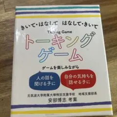 トーキングゲーム コミュニケーションゲーム 訳あり