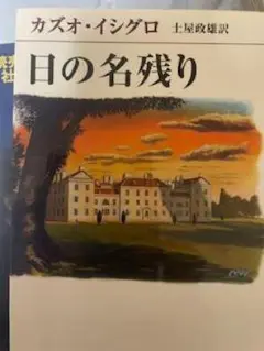 日の名残り