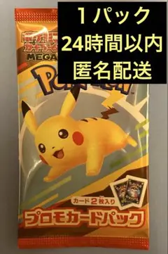 【未開封】ポケモンカード　マクドナルド