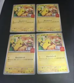 ポケモンカードゲーム　マクドナルド　プロモ　ピカチュー4枚セット