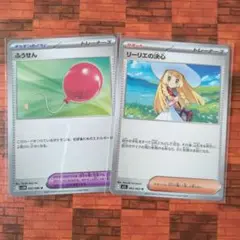ポケモンカード ふうせん リーリエの決心