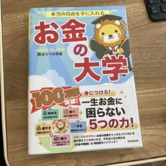 お金の大学