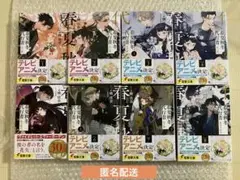 【未読】春夏秋冬代行者 全巻セット