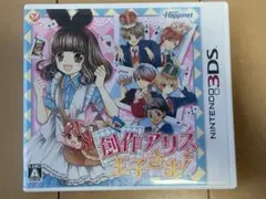 3DS カセット 創作アリスと王子さま！