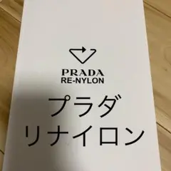PRADA プラダ RE-NYLON カタログ