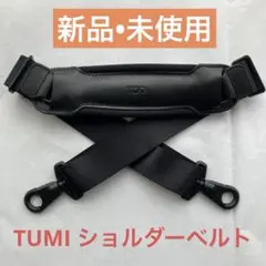 【新品•未使用】 TUMI ショルダーベルト
