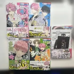 多聞くん今どっち!?1〜4巻、7巻セット