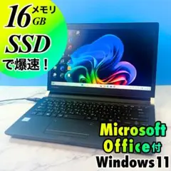 メモリ16GB・コンパクトで爆速！SSD・8GB・MSオフィス付・ノートパソコン