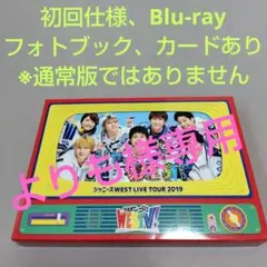 ジャニーズWEST　ライブツアー2019　 WESTV!　初回仕様Blu-ray