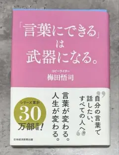 「言葉にできる」は武器になる。