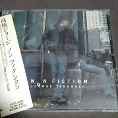 高橋ジョージ/ノン・フィクション