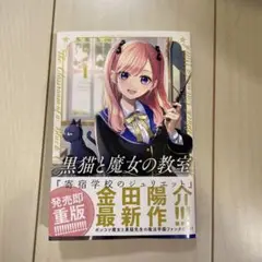 黒猫と魔女の教室(1)