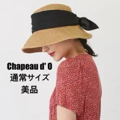 【美品】Chapeau d' O シルクブレード加工バケットハット リボン付