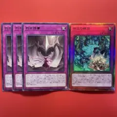 遊戯王　命王の螺旋　レリ　1枚　列王詩篇　3枚　DOOD ドミナス