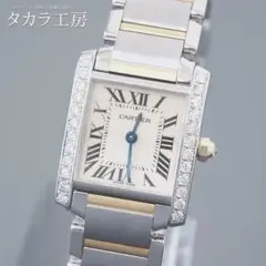 【鑑別書付き】 カルティエ 腕時計 タンク フランセーズ コンビ SM ダイヤ