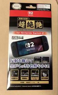 Nintendo Switch 2 保護フィルム