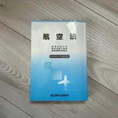 航空法