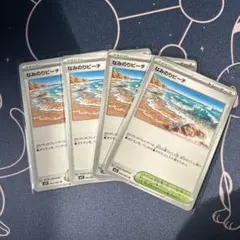 ポケモンカード　なみのりビーチ　４枚