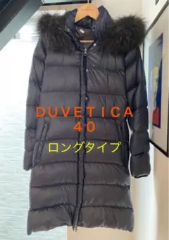 DUVETICA デュペティカダウンジャケットフードファー 40サイズ