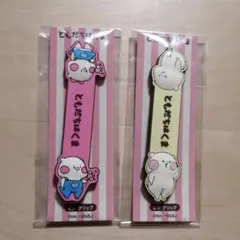 ともだちはくま ピンクリップセット ピンク 黄色