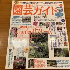 早い者勝ち！sale!日本園芸協会 「薬草ガーデン講座」テキスト 日本園芸協会「薬草ガーデン講座」テキスト（日本園芸協会「薬草