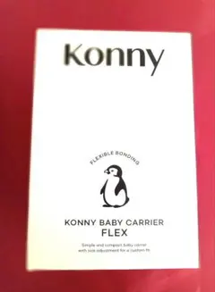（新品・未使用）konny baby carrier flex　M-4XL