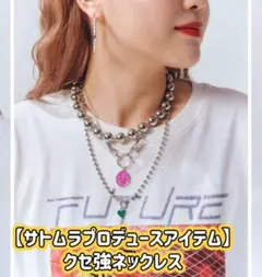 ★新品　ローリーズファーム　【サトムラプロデュースアイテム】クセ強ネックレス★