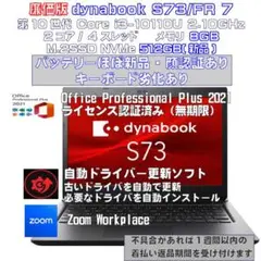 dynabook S73/FR i3-10110U 8GB 512GB新品 7