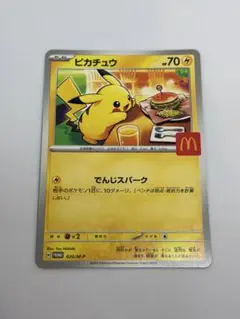 マクドナルド ポケモンカード