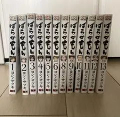 ばらかもん 1〜13巻(7巻無し)