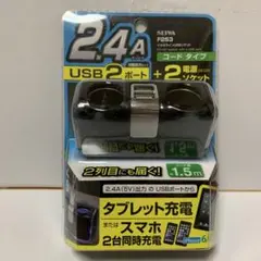 カー用品　SEIWA F253 USB 2ポート充電器 1.5m