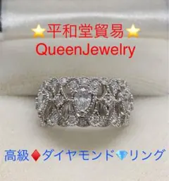 美品⭐️ 平和堂貿易 QueenJewelry ⭐️ ダイヤモンド リング 共箱付