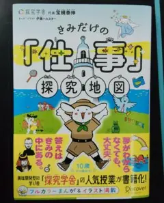 きみだけの「仕事」探究地図