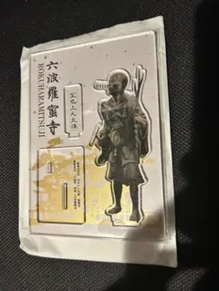2025年最新】六波羅蜜寺空也上人の人気アイテム - メルカリ