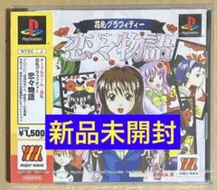 新品 PS MajorWaveシリーズ 花札グラフィティー 恋々物語①